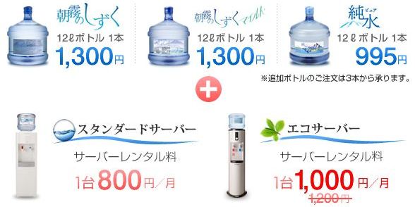 トーカイ静岡宅配水朝霧のしずく・ピュア純水の料金表