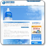株式会社日田天領水の公式ホームページ